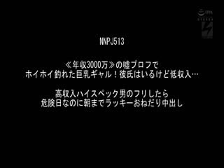 NPJB-085 素人ギャル即ナンパ即SEXヤリマン美女6名の中出しSEX 一生に一度は出会いたい美形ギャルのマ○コに18発4時間