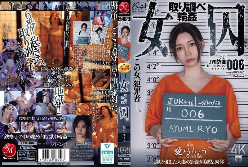 JUR-496 巨乳女囚Ayumi Ryo遭刑讯逼供 警局内被多人轮奸到失禁