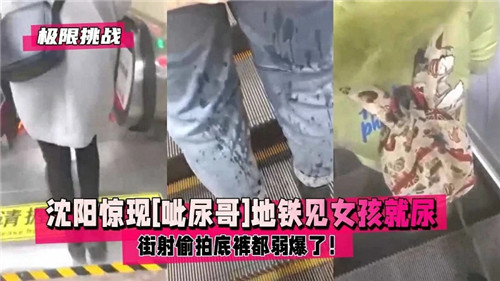 极品痴汉地铁狂射尿！偷拍底裤弱爆了